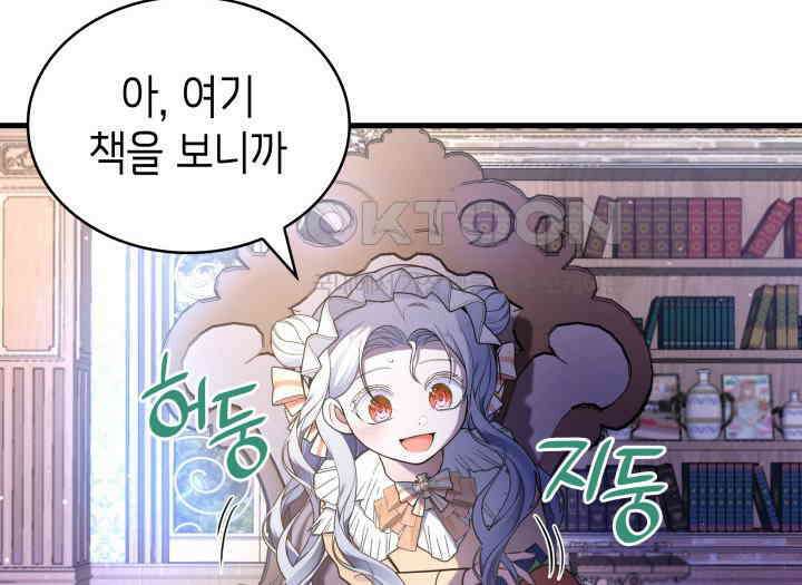 악당 가문의 새아가 14화 29