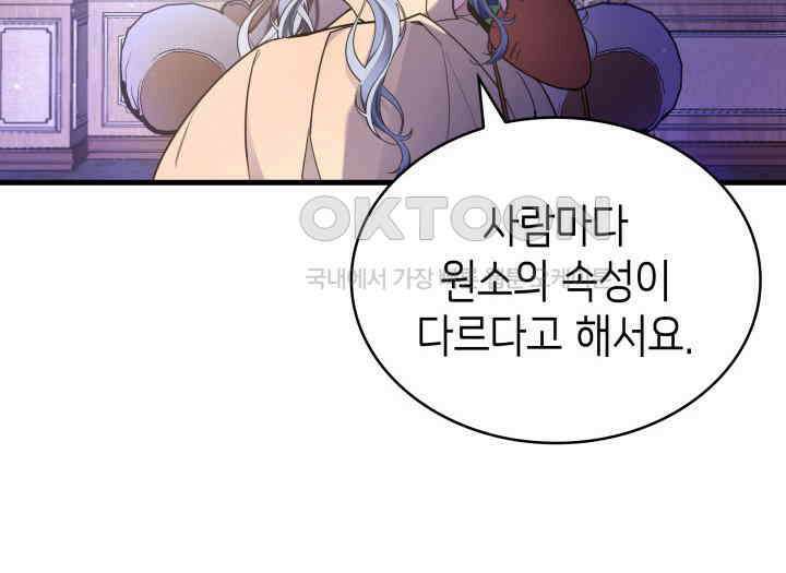 악당 가문의 새아가 14화 30