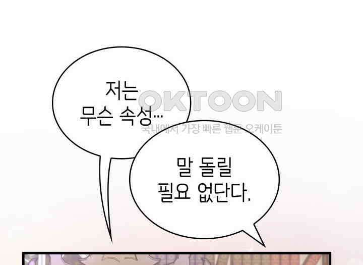 악당 가문의 새아가 14화 31