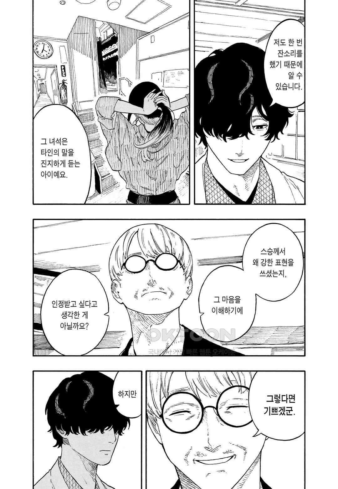 아카네 이야기 48화 4