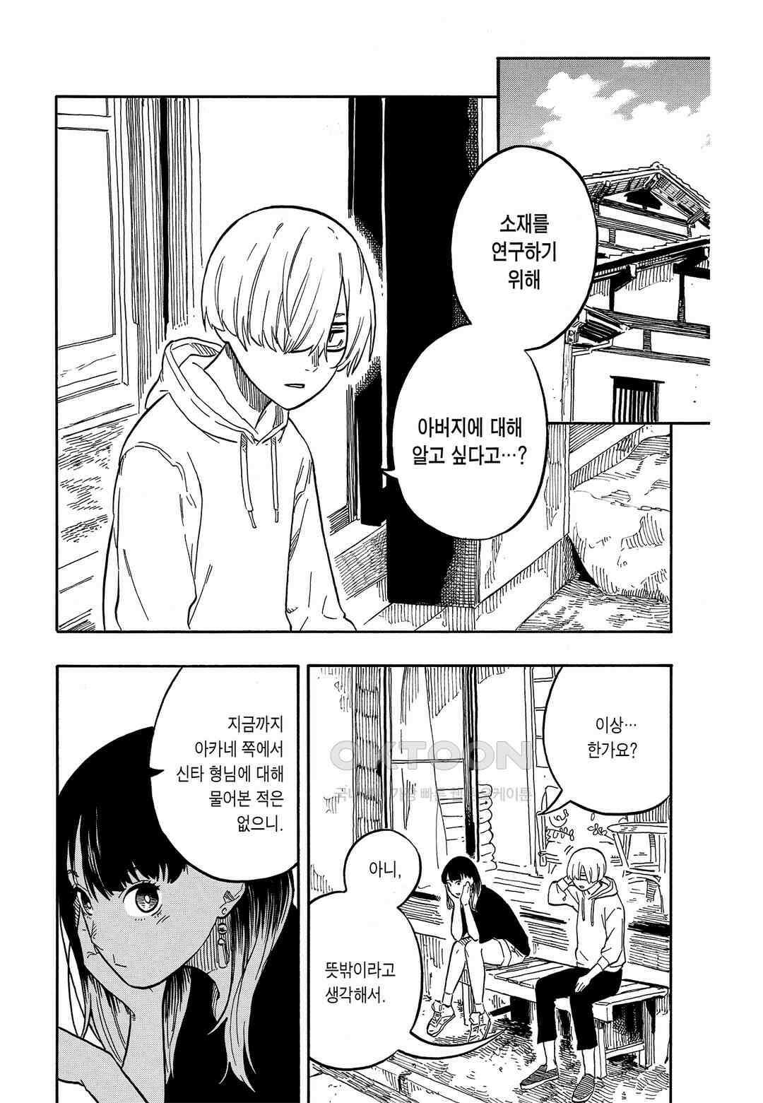 아카네 이야기 62화 3