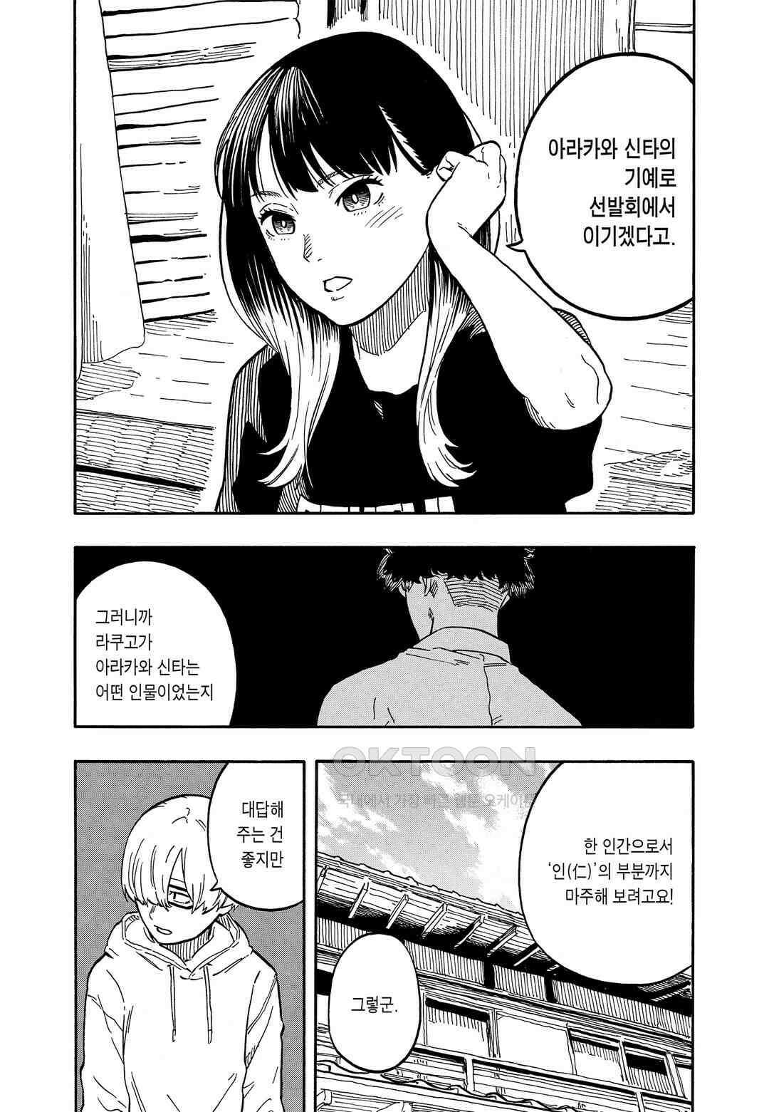 아카네 이야기 62화 5