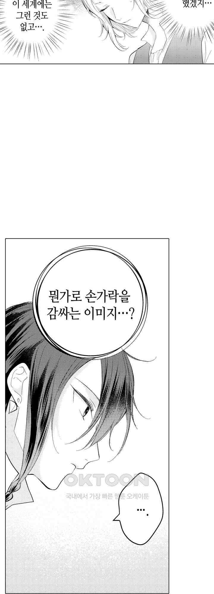 이세계에서 살아남기 위해 냉혹한 마법사에게 안깁니다 8화 2