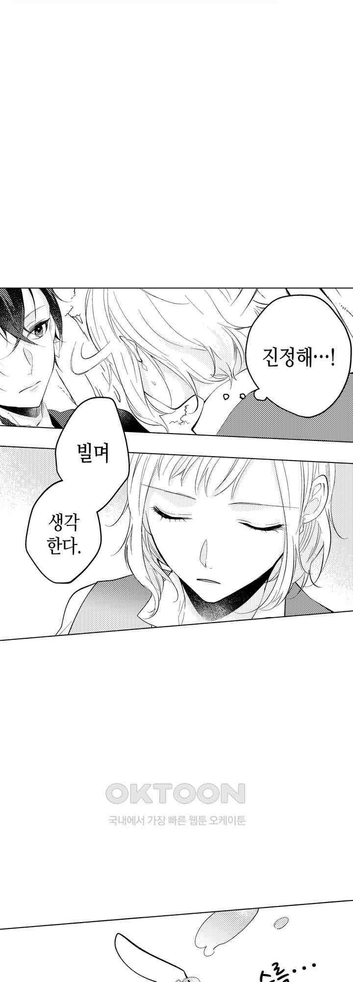 이세계에서 살아남기 위해 냉혹한 마법사에게 안깁니다 8화 3