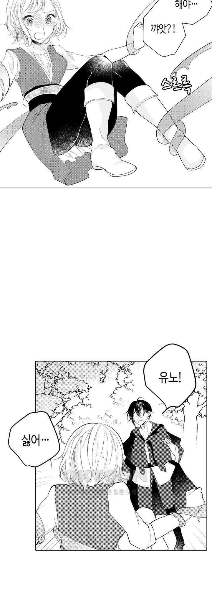 이세계에서 살아남기 위해 냉혹한 마법사에게 안깁니다 8화 9