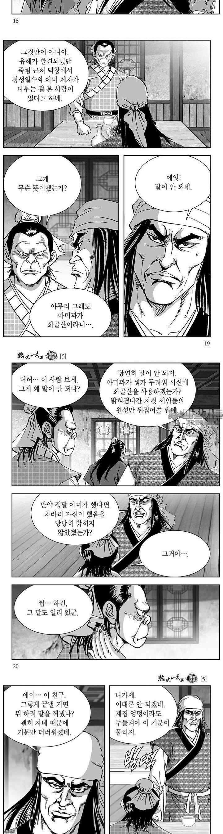 열화대공 5권 6