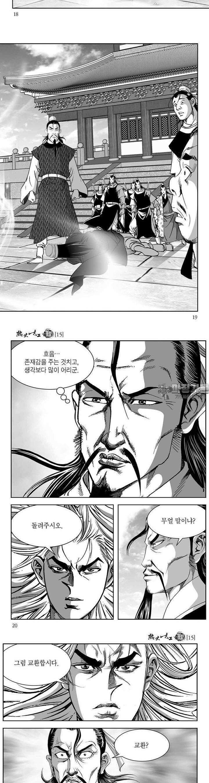 열화대공 15권 6