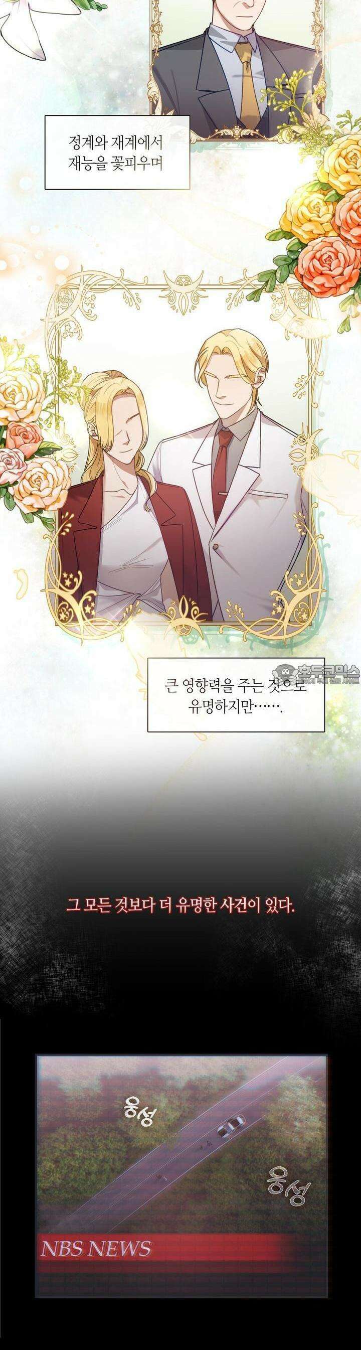 안 돼요, 사장님! 5화 2