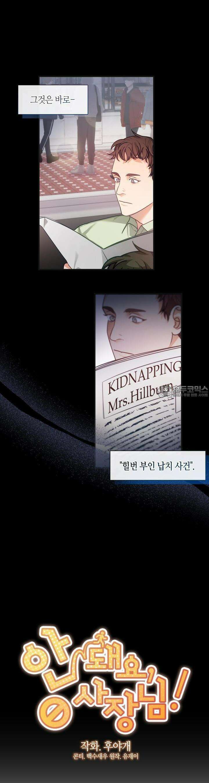 안 돼요, 사장님! 5화 3