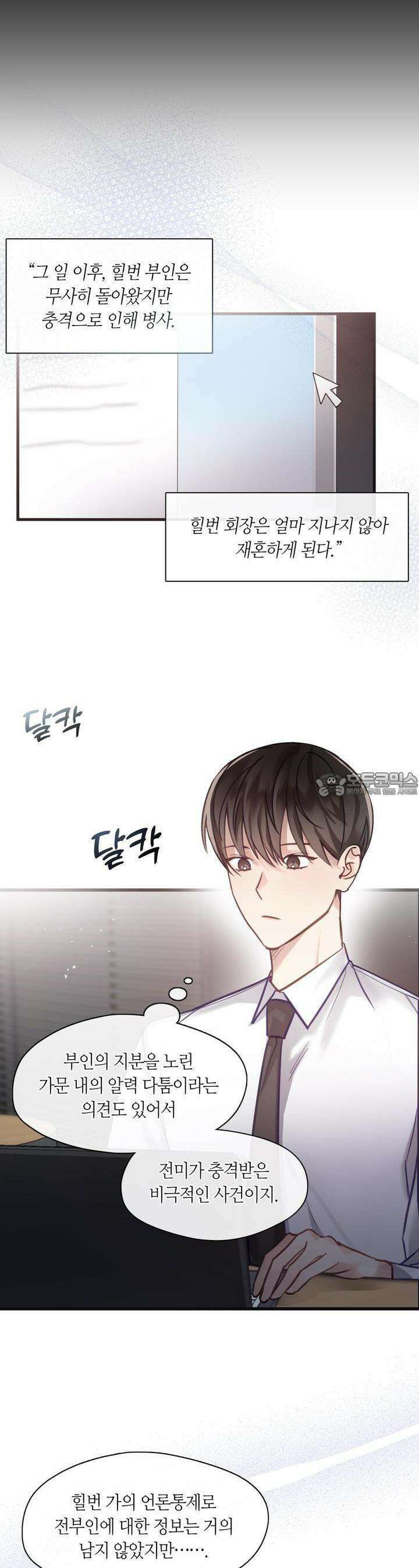 안 돼요, 사장님! 5화 4