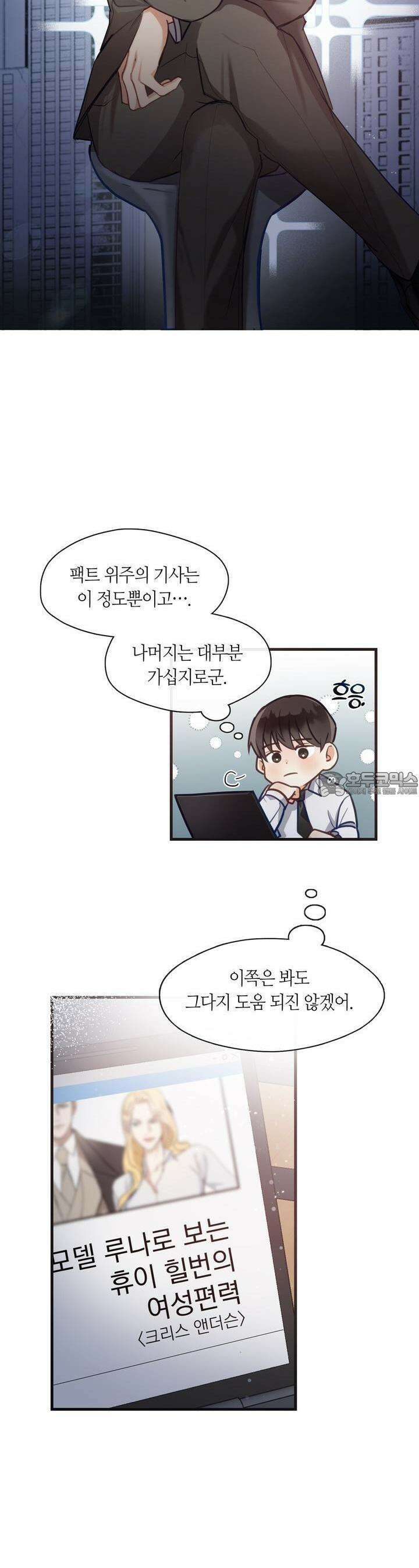 안 돼요, 사장님! 5화 6