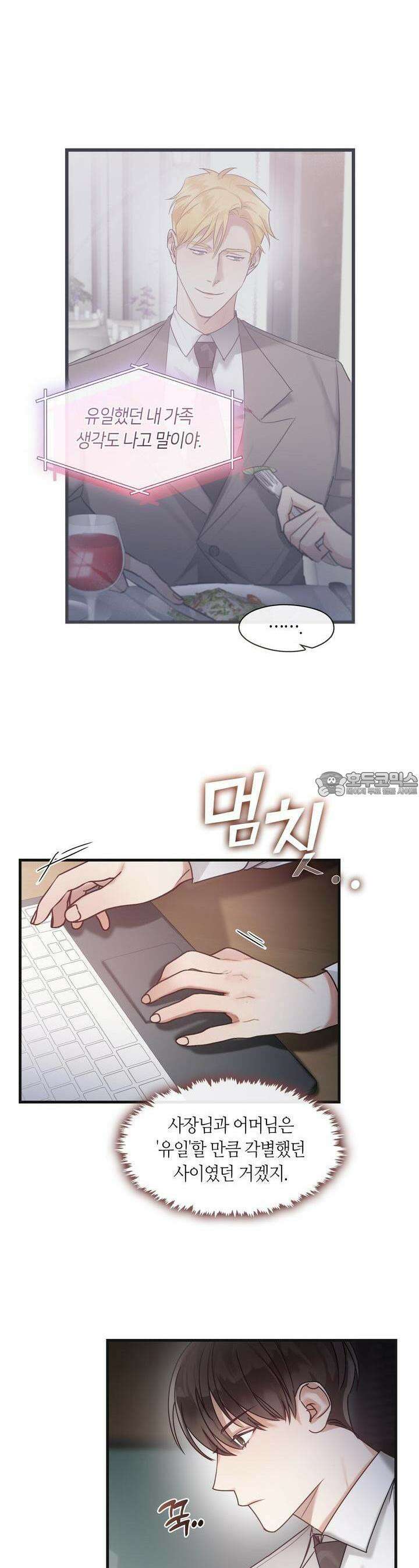 안 돼요, 사장님! 5화 7