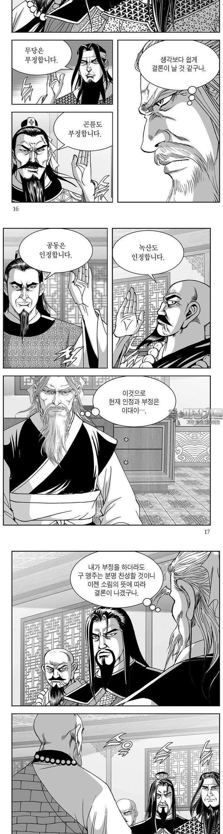 열화대공 26권 5