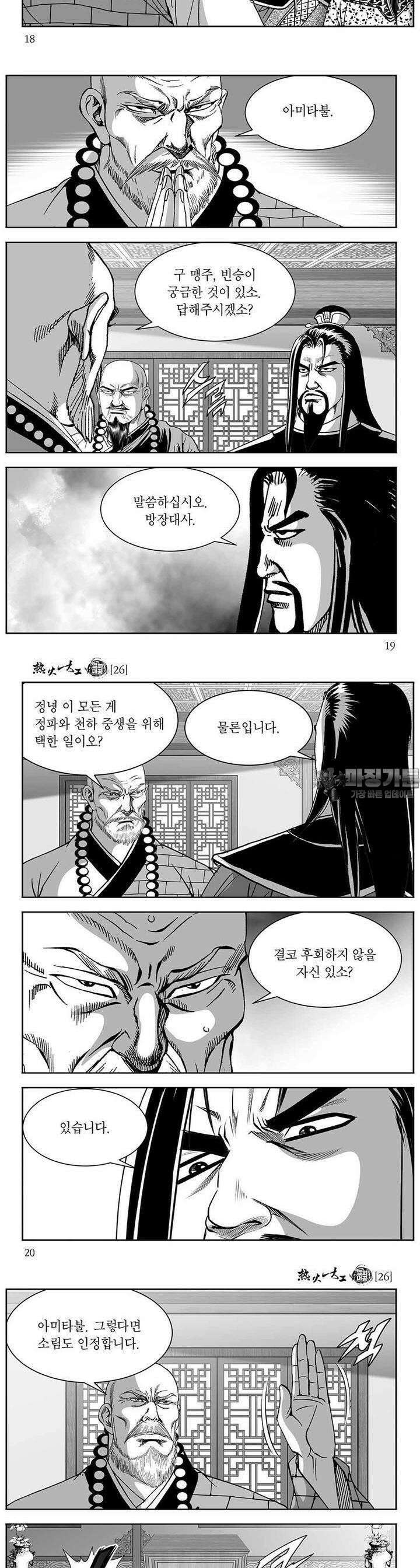 열화대공 26권 6