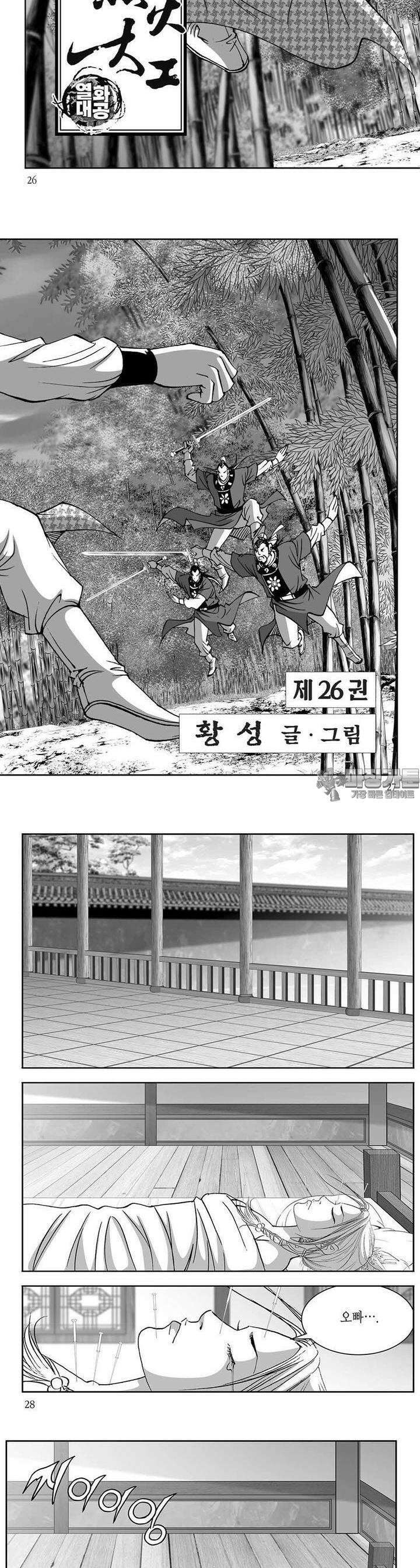 열화대공 26권 9