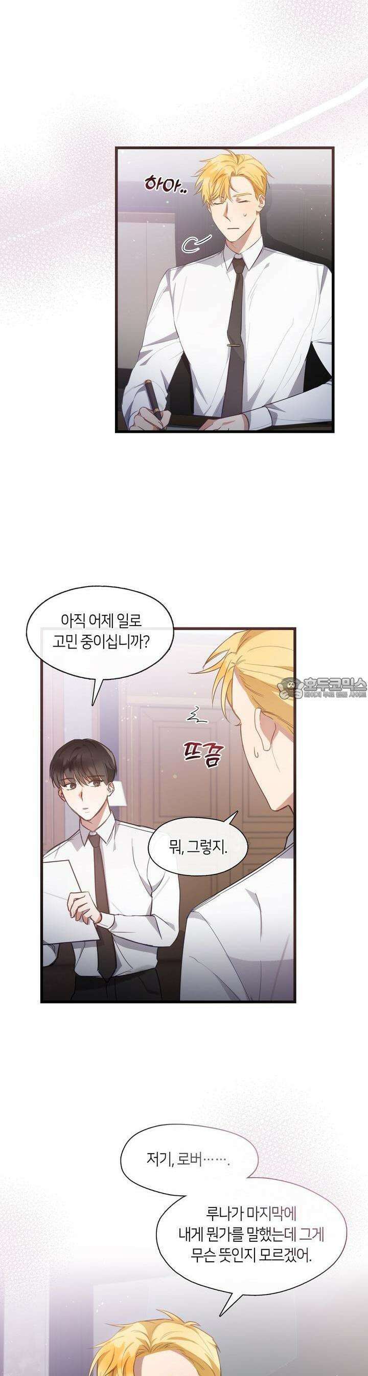 안 돼요, 사장님! 11화 2