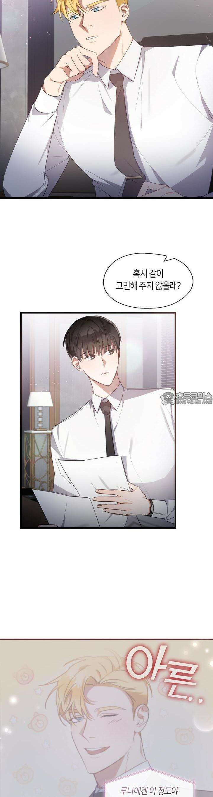 안 돼요, 사장님! 11화 3