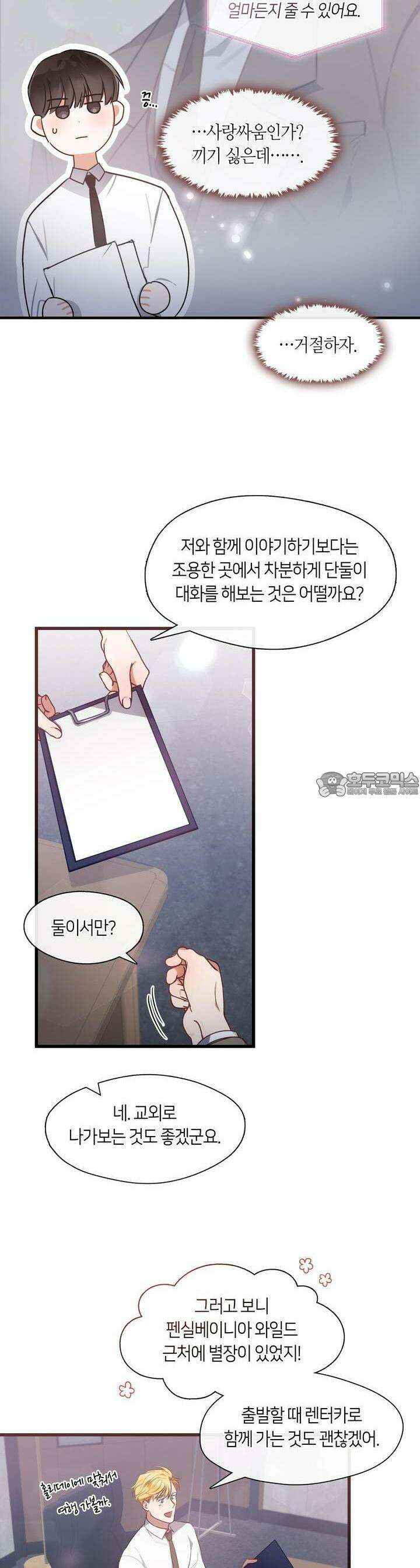 안 돼요, 사장님! 11화 4