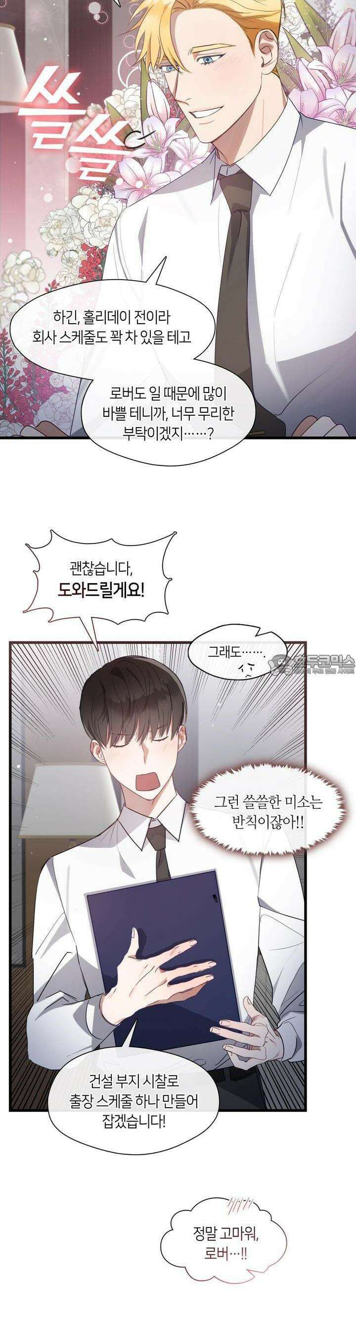 안 돼요, 사장님! 11화 6