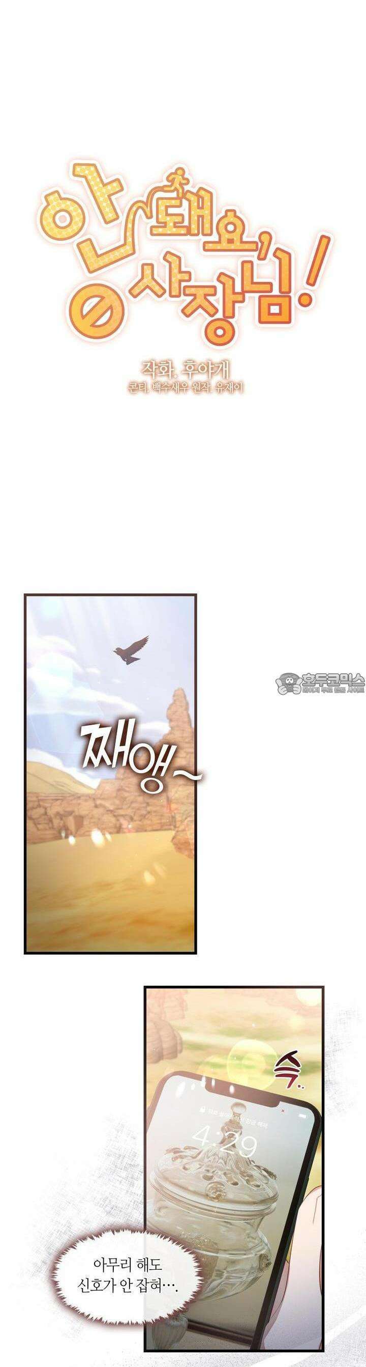 안 돼요, 사장님! 11화 7