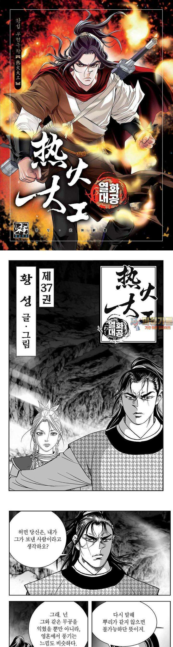 열화대공 37권 1