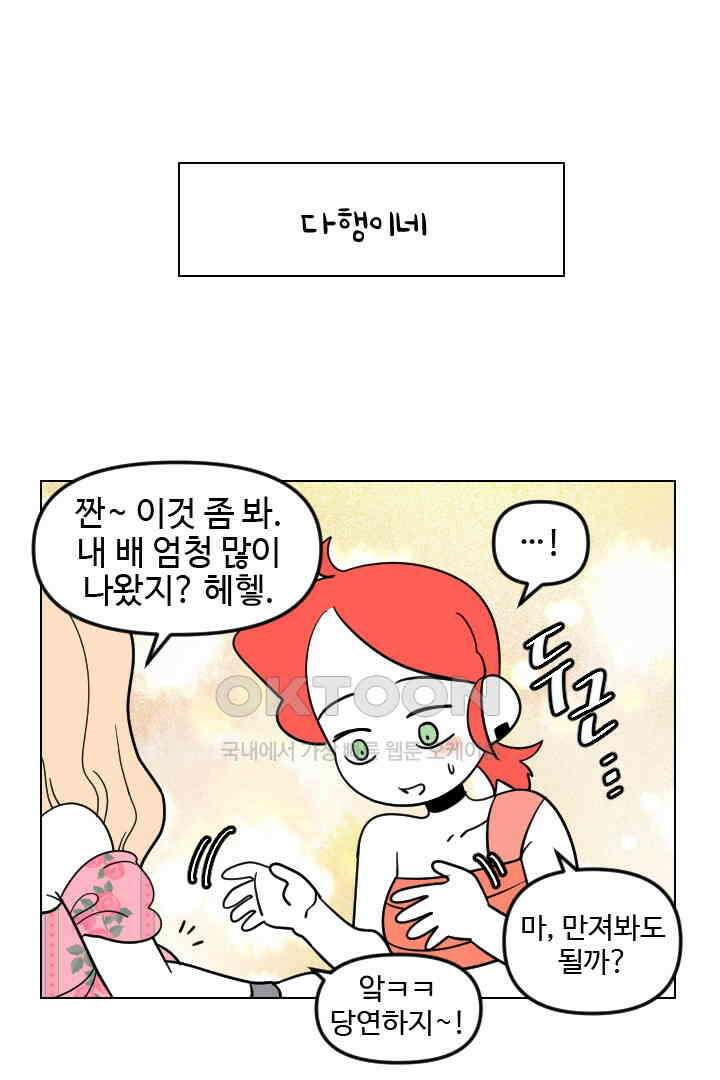 메이드 인 하렘 46화 1