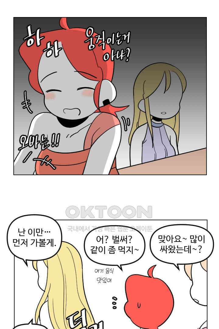 메이드 인 하렘 46화 2
