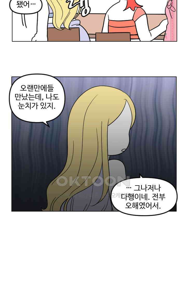메이드 인 하렘 46화 3