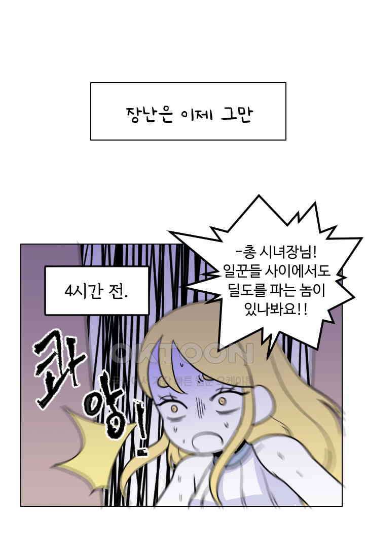 메이드 인 하렘 52화 1