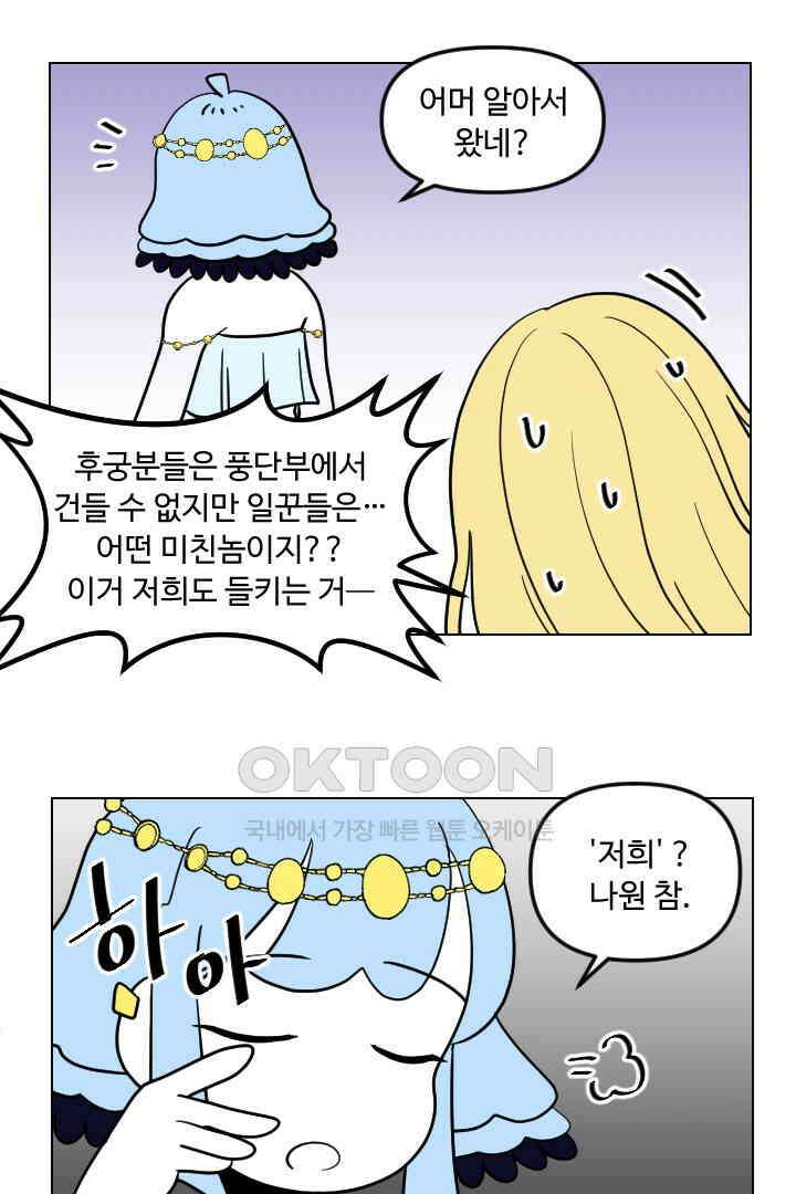 메이드 인 하렘 52화 2