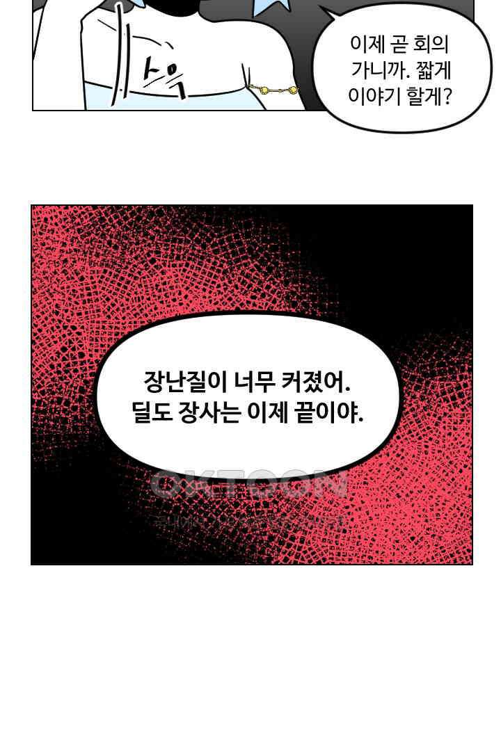 메이드 인 하렘 52화 3