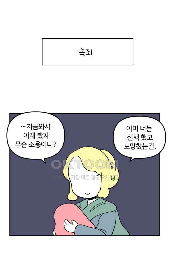 메이드 인 하렘 59화 1
