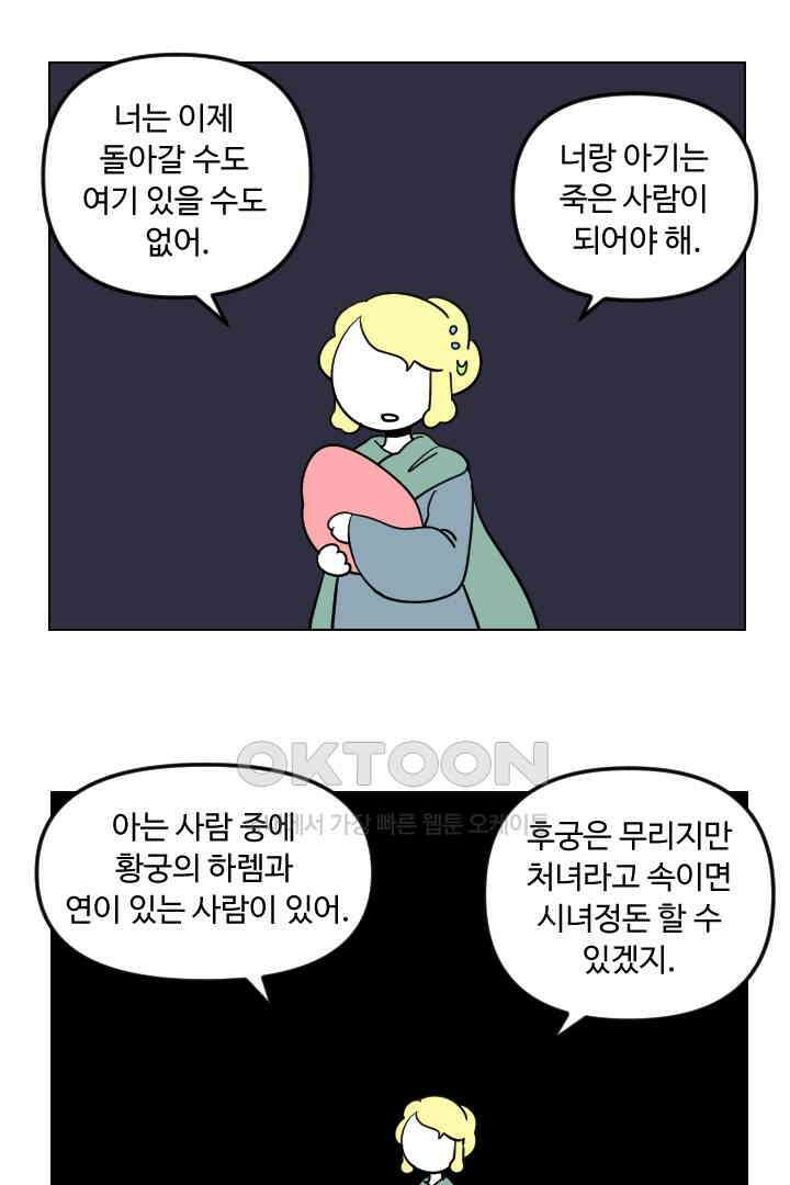 메이드 인 하렘 59화 2