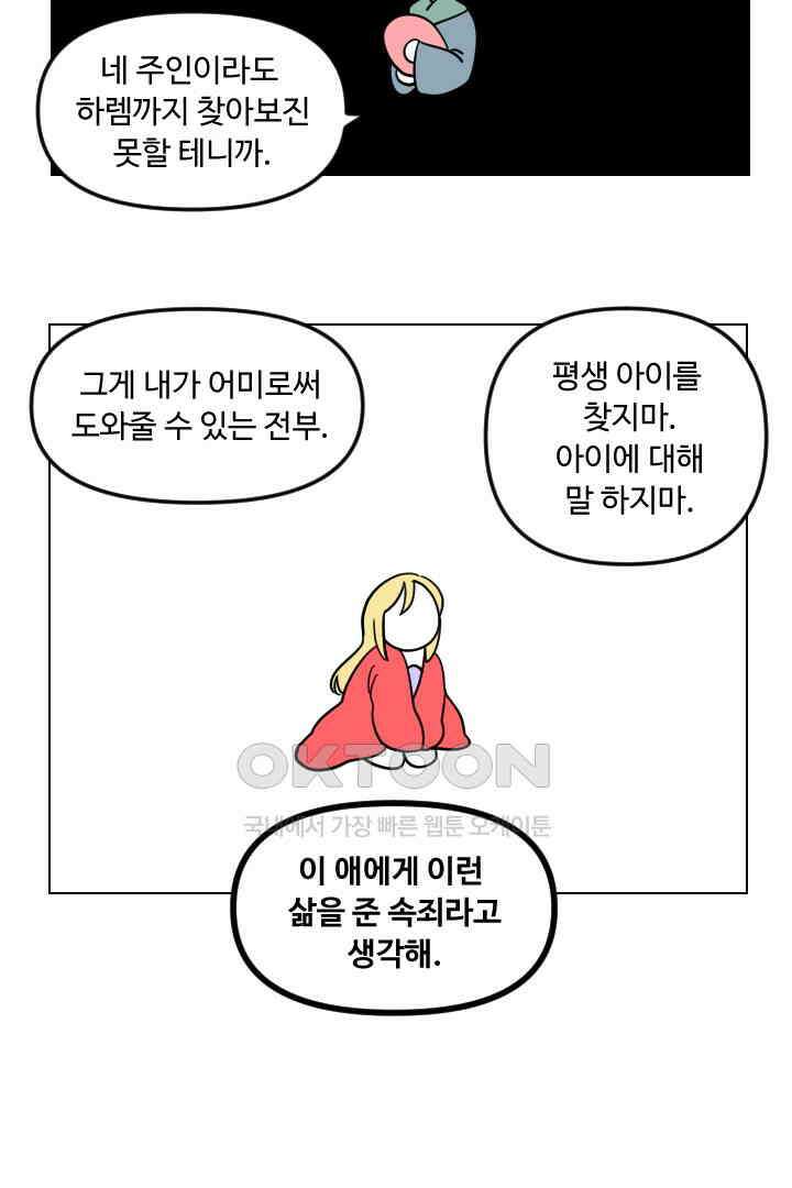 메이드 인 하렘 59화 3