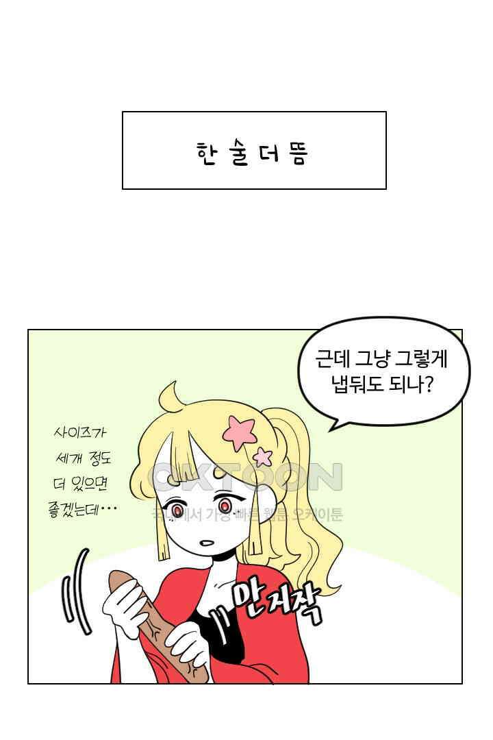 메이드 인 하렘 66화 1