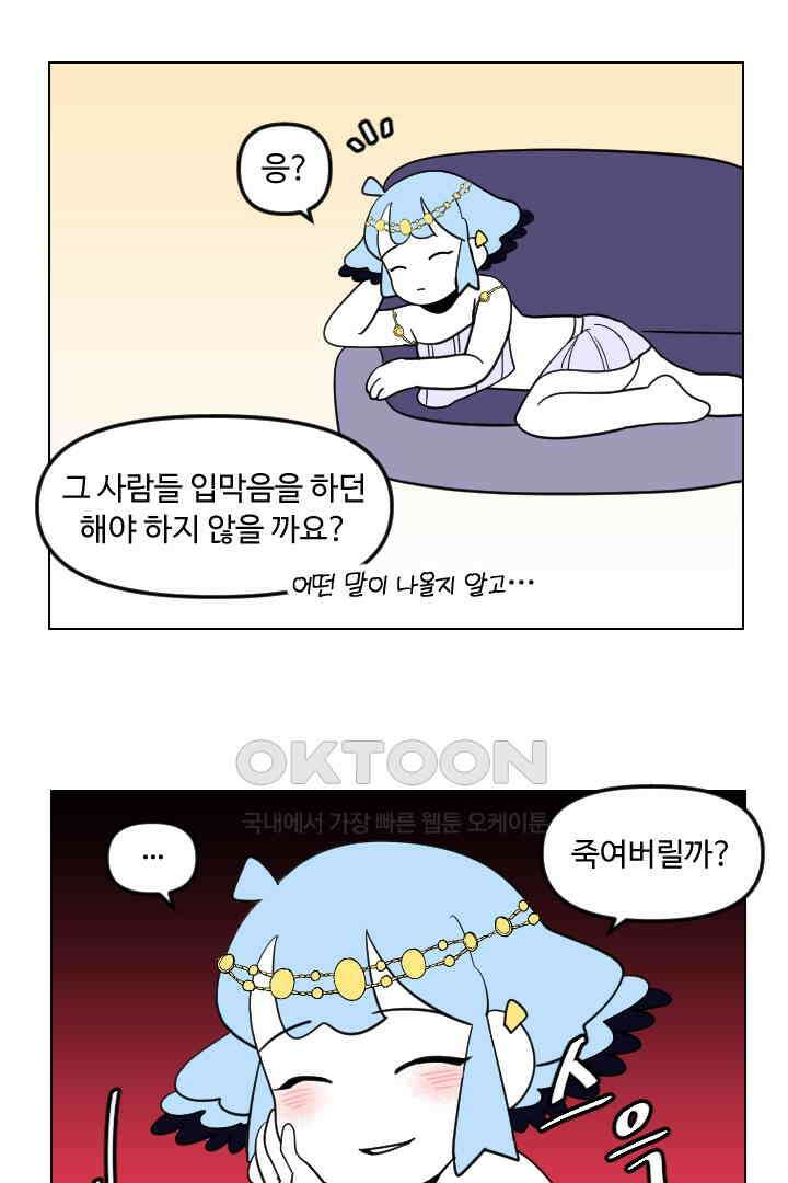 메이드 인 하렘 66화 2