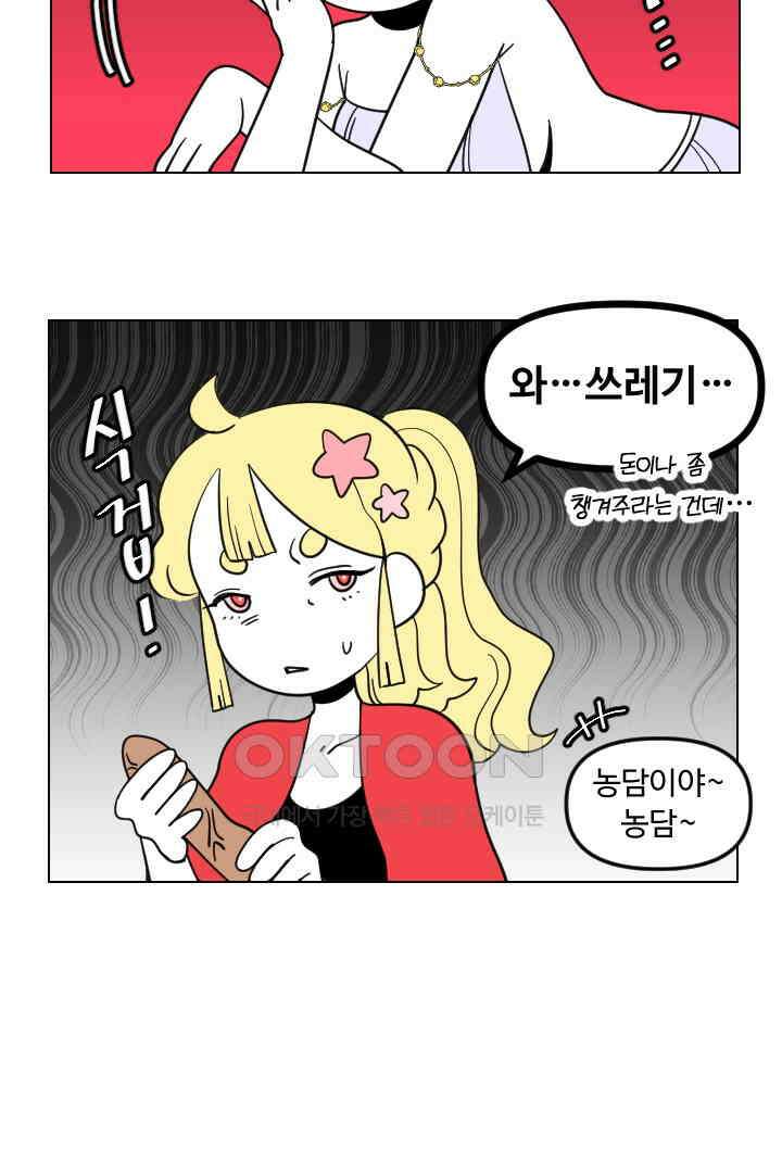 메이드 인 하렘 66화 3