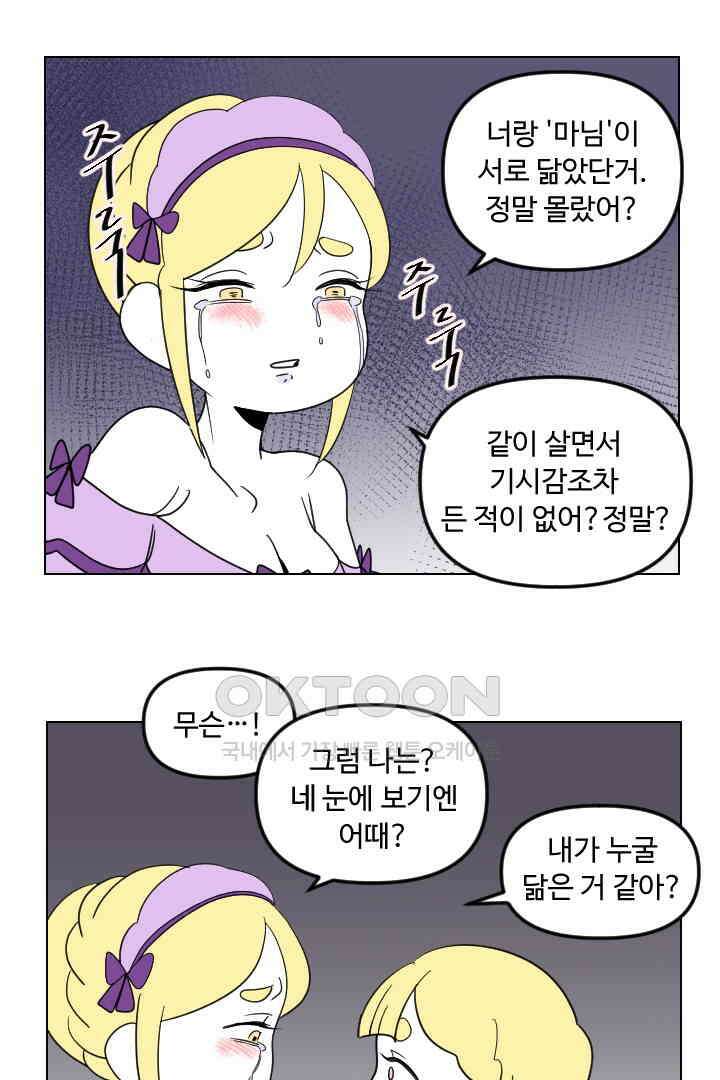 메이드 인 하렘 76화 2