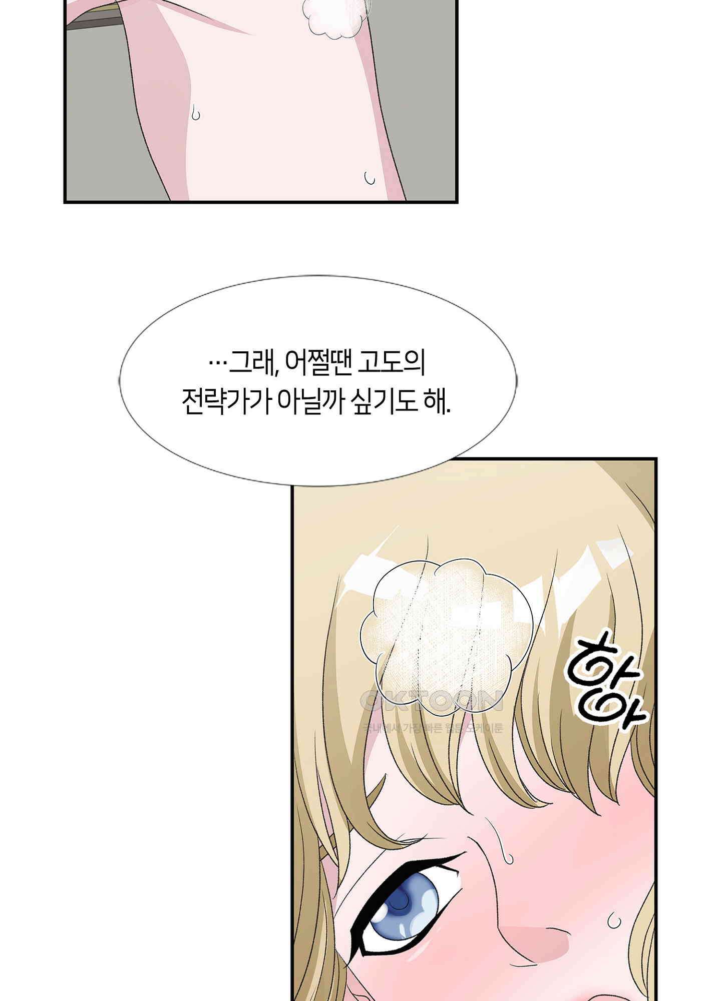 황태자의 성은 38화 8