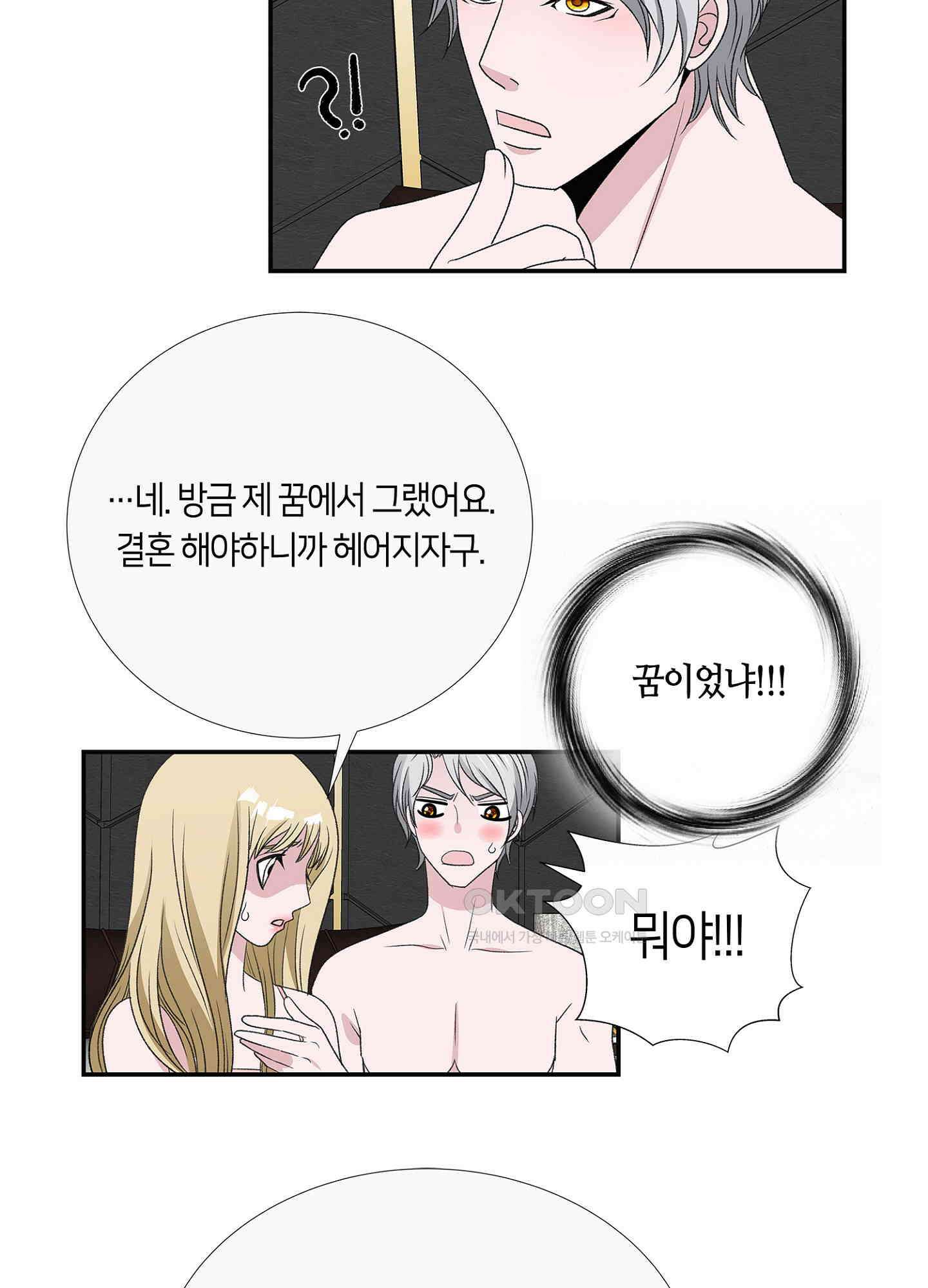 황태자의 성은 41화 4