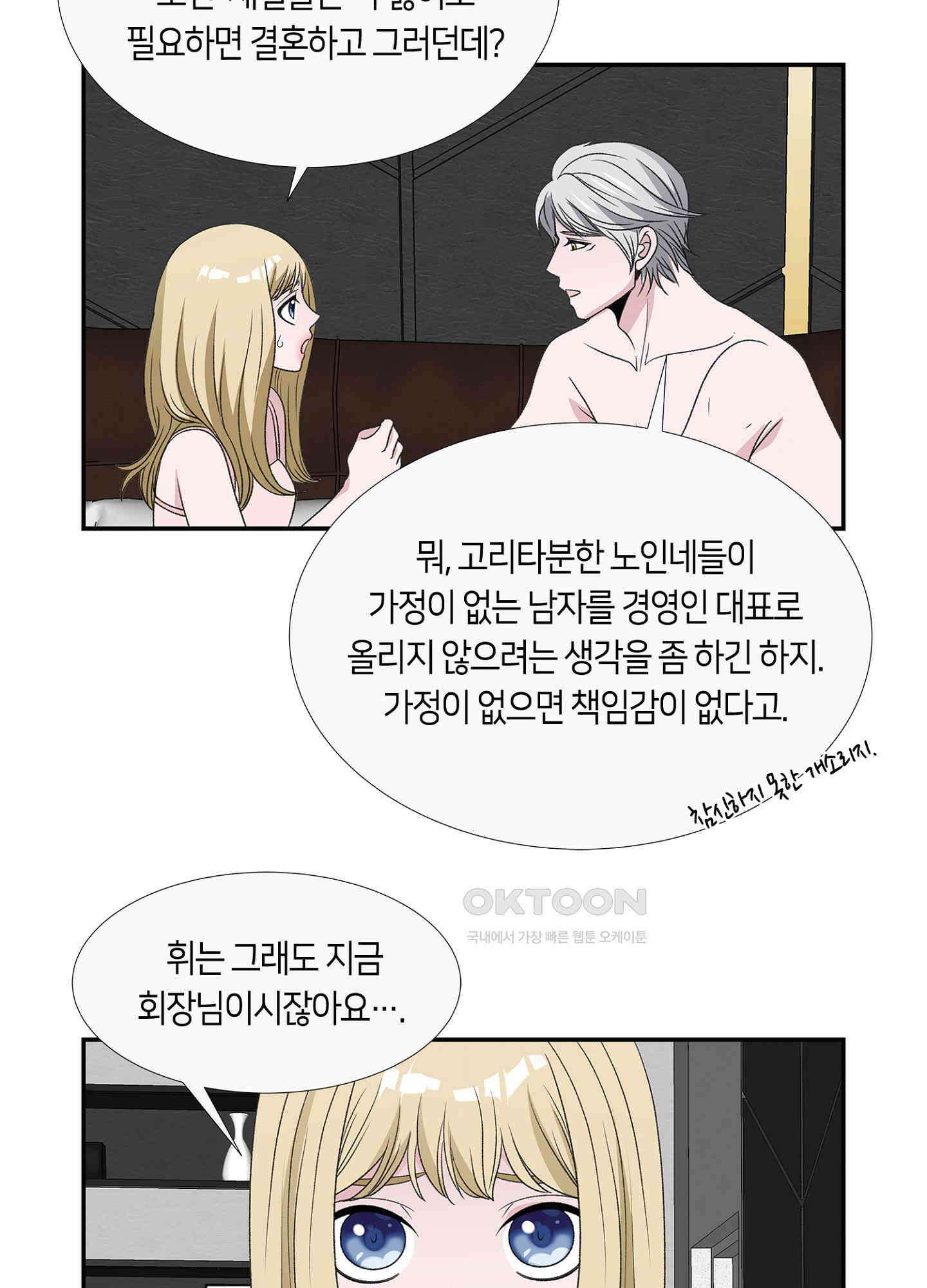 황태자의 성은 41화 6