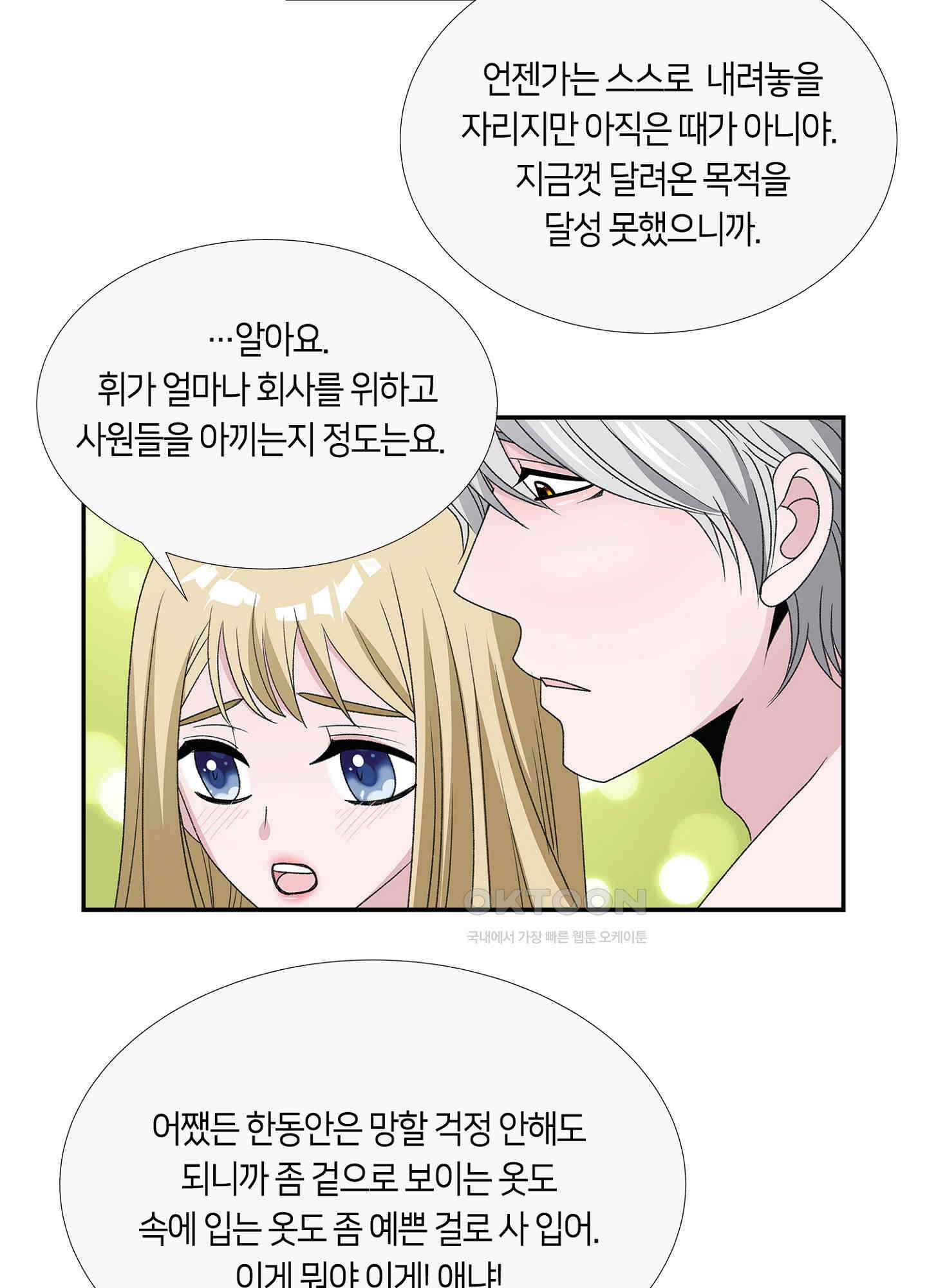 황태자의 성은 41화 11