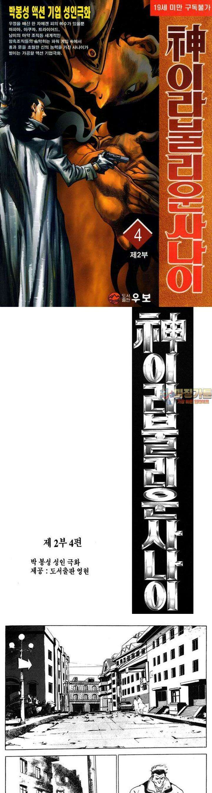 신이라 불리운 사나이 2부 4화 1