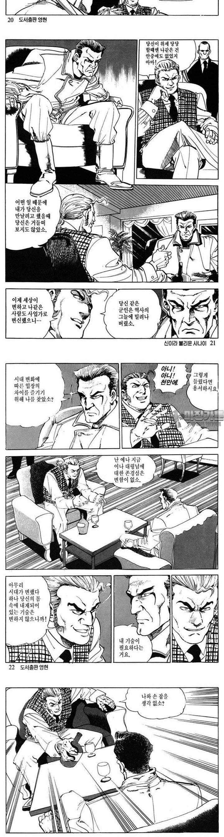 신이라 불리운 사나이 2부 4화 6