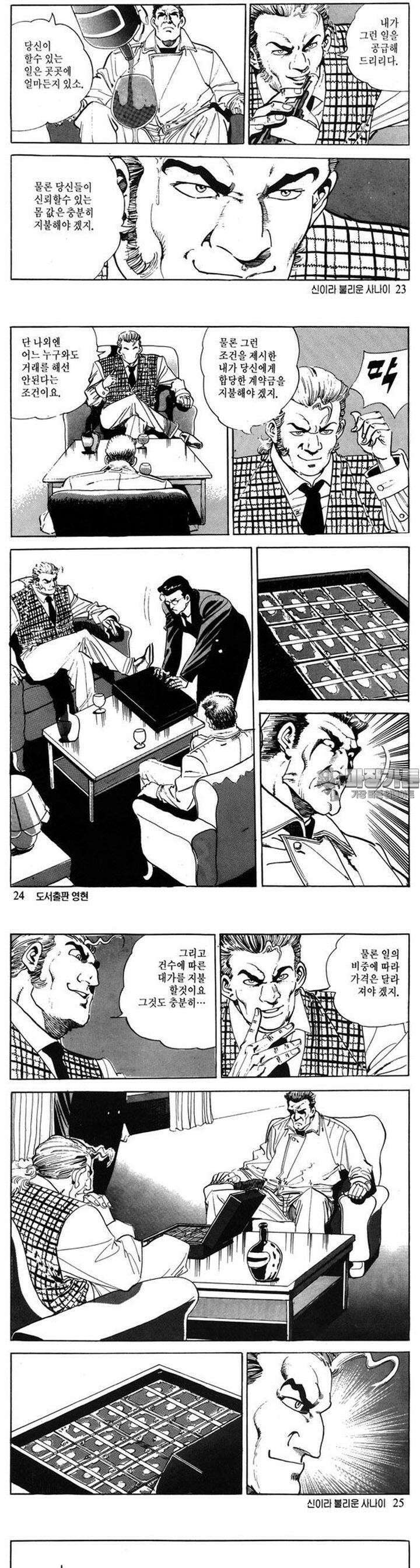 신이라 불리운 사나이 2부 4화 7