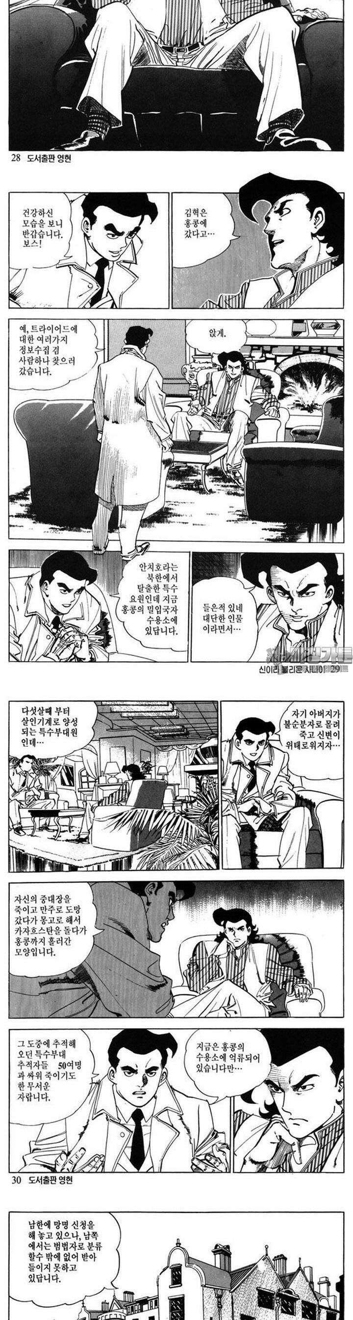 신이라 불리운 사나이 2부 4화 9