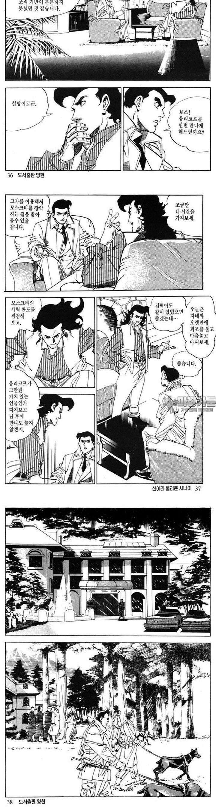 신이라 불리운 사나이 2부 4화 12