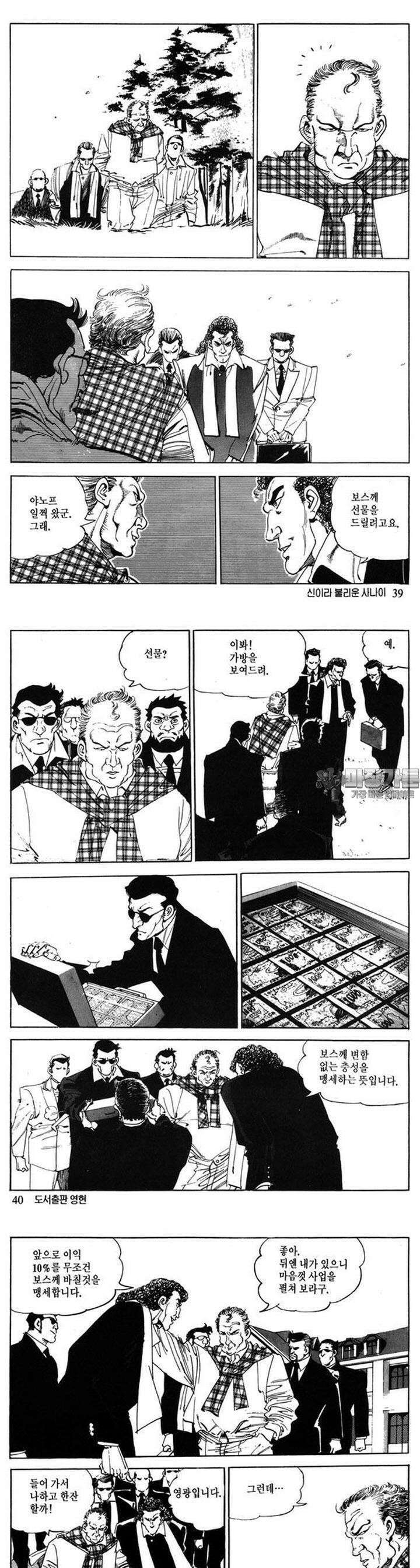 신이라 불리운 사나이 2부 4화 13