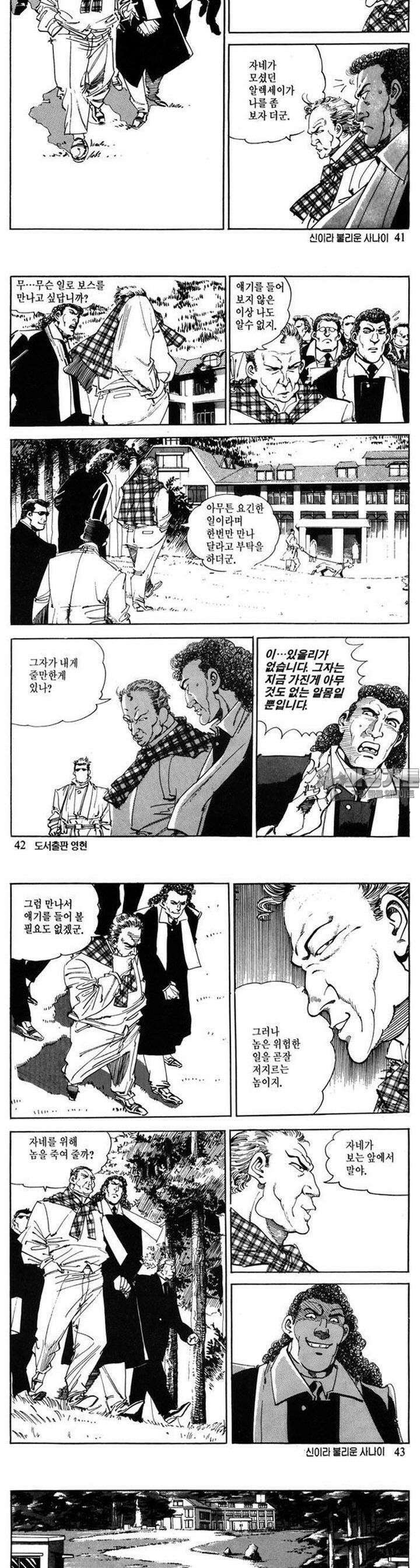 신이라 불리운 사나이 2부 4화 14