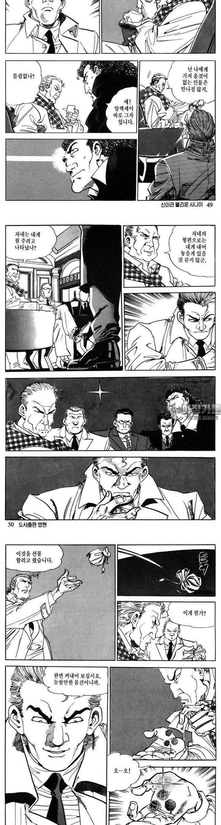 신이라 불리운 사나이 2부 4화 17